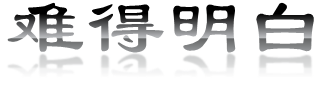 高聪 高聪